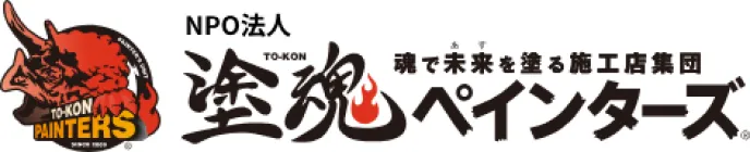 塗魂ペインターズ